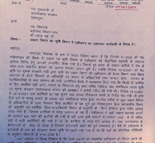 उद्यान विभाग के कर्मचारियों ने पदों में कटौती की आशंका जताई