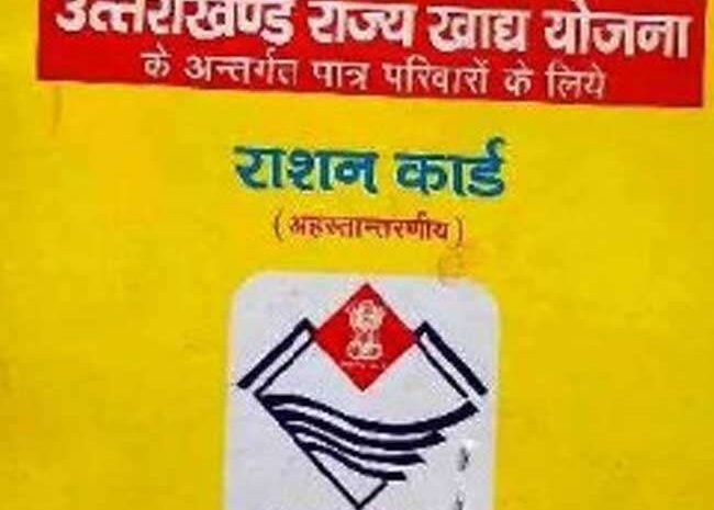 अपात्र को ना- पात्र को हां अभियान की तिथि 30 जून तक बढ़ी
