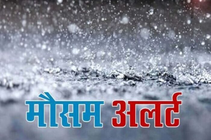 राज्य में भारी बारिश का अलर्ट, शासन-प्रशासन भी हुआ अलर्ट